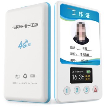 營口電信4G智能電子工牌深圳市巨欣通訊技術(shù)有限公司