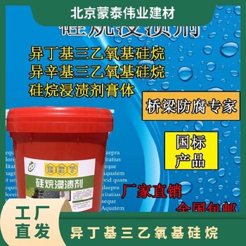 肥乡硅烷浸渍剂价格
