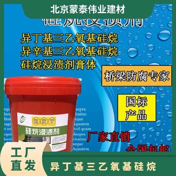 寒亭硅烷浸漬劑品牌