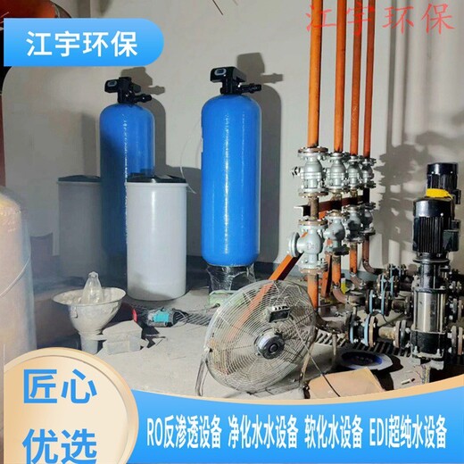 开封电镀行业纯水设备软化水设备生产厂家-江宇环保