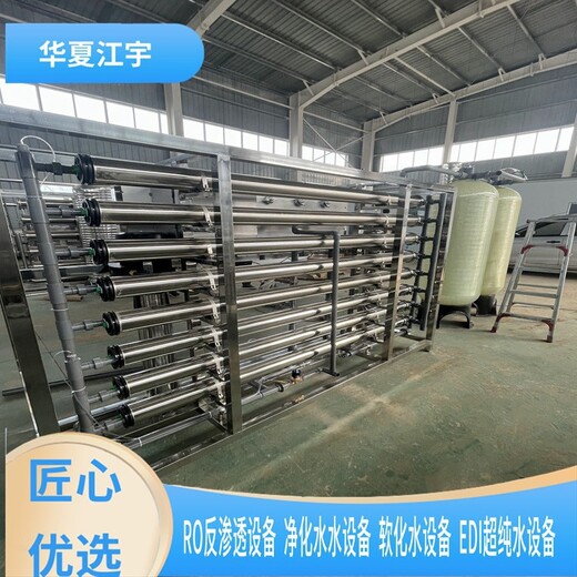 安阳滑县除垢设备厂家反渗透净化水设备安装江宇,水处理设备公司