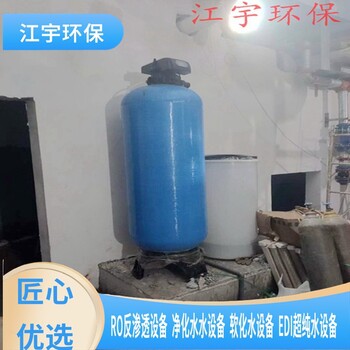 平頂山魚池凈水設(shè)備軟化水設(shè)備生產(chǎn)廠家-江宇環(huán)保