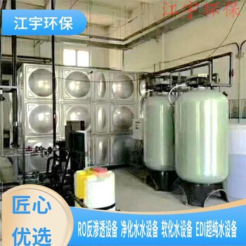 天津西青EDI超純水設(shè)備維修,河南反滲透設(shè)備廠(chǎng)家