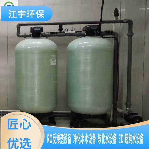 福建2吨/小时软水设备厂家配件供应商-江宇环保-除水垢循环水