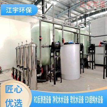 开封软化水设备RO反渗透设备江宇环保PP棉滤芯活性炭
