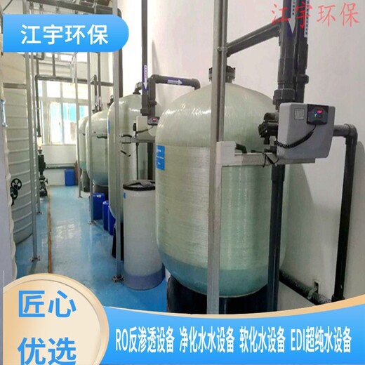 河南饮料行业无菌水箱软化水设备生产厂家-江宇环保