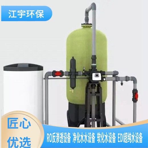 开封锅炉软化水设备生产厂家-江宇环保