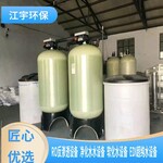 辽源10T/H软水设备厂家配件设计方案,除汞树脂CH-97