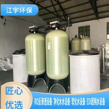 漯河电镀行业纯水设备软化水设备生产厂家-江宇环保图片