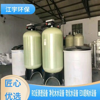 南阳井水除异味软化水设备多少钱一台-江宇环保