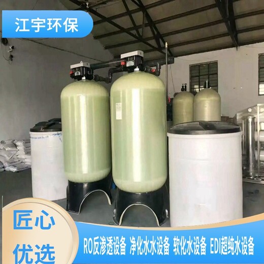 新乡白酒厂软化水设备生产厂家-江宇环保