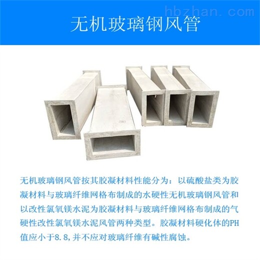 寧河無機玻璃鋼風(fēng)管多少錢