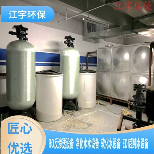 自贡2吨/小时软水设备厂家配件免费维护,除六价铬树脂A-21