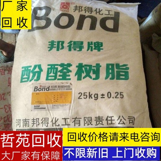 榆林回收環(huán)氧樹(shù)脂