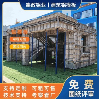 高层房建项目建筑铝模板建筑铝模板技术支持