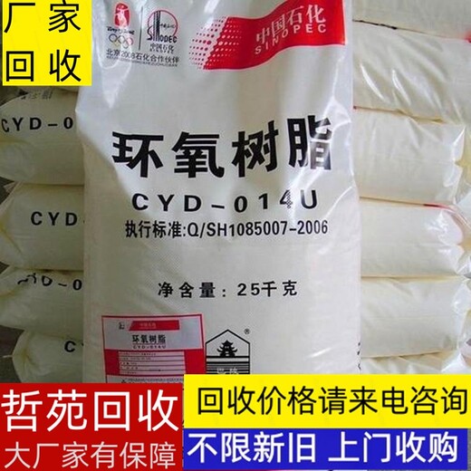 呼和浩特回收固體環(huán)氧樹脂
