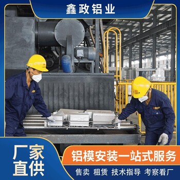 海南三亚铝合金模板选择鑫政铝业