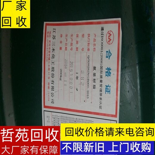 武漢回收萜烯樹脂