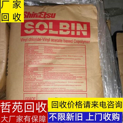 琿春回收改性環(huán)氧樹脂粉