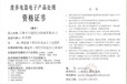 塘沽廢棄電器電子產品處理資質申辦的方式