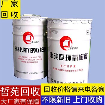 四平回收固體環(huán)氧樹脂