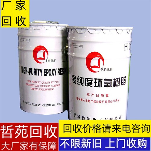 霍州回收固體環氧樹脂