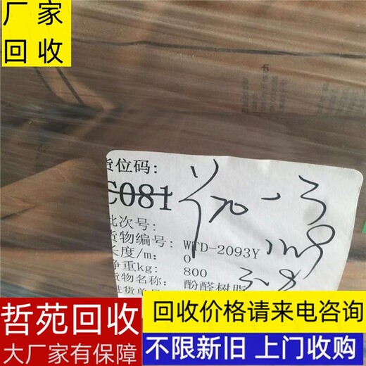 鷹潭回收環(huán)氧樹脂