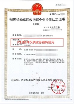 亳州出租代辦報廢車拆解資質