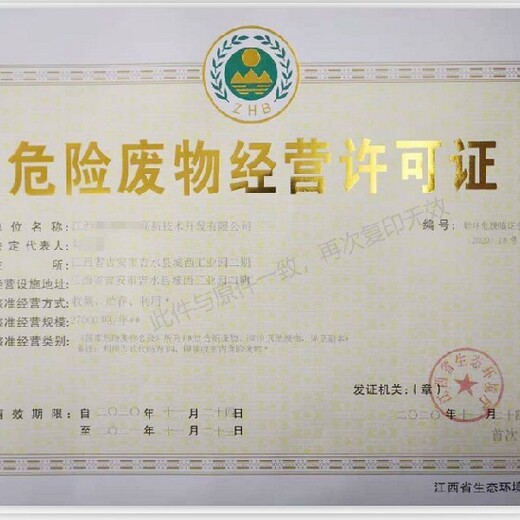 危险废物经营许可证代办广东惠州危险废物经营许可证代办