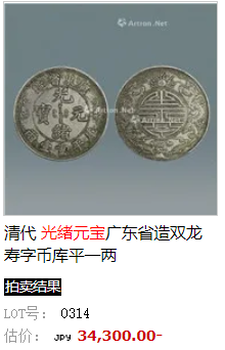 文峰區(qū)個(gè)人長年收購光緒元寶