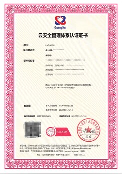 ISO29151体系认证代办方式