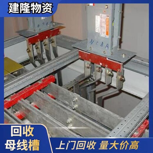 卢湾二手铜芯母线槽回收新报价