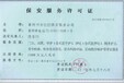河北衡水保安公司資質代辦周期