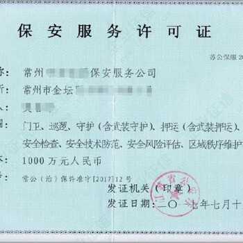 成都錦江區(qū)保安公司資質代辦