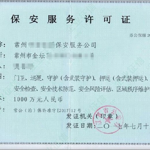 上海虹口保安服务许可证代办的时间