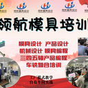 泉州Proe模具設(shè)計培訓(xùn)