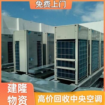 興安盟中央空調(diào)回收廠家