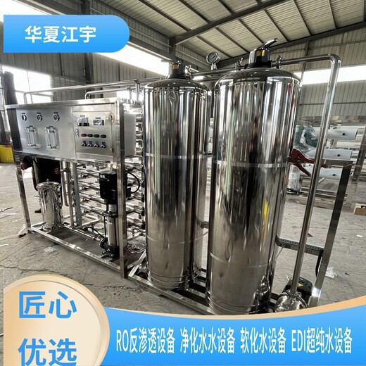 南山区软化水设备江宇净化水设备生产厂家驻马店纯净水设备设备