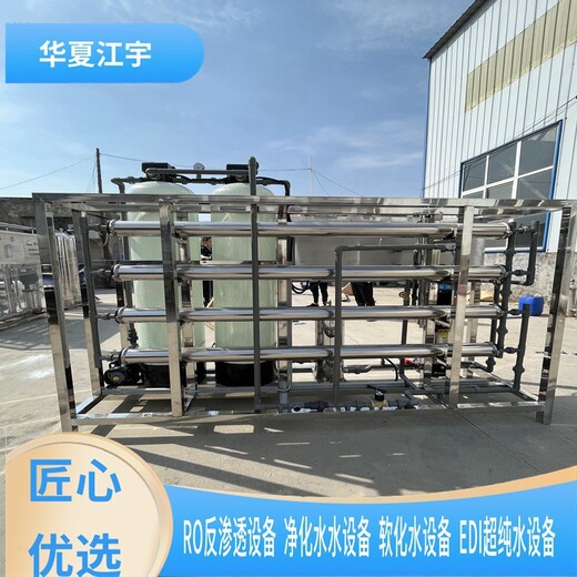 江宇環(huán)保鍋爐工業(yè)反滲透水處理設(shè)備鶴壁市除鐵除錳裝置反滲透設(shè)備