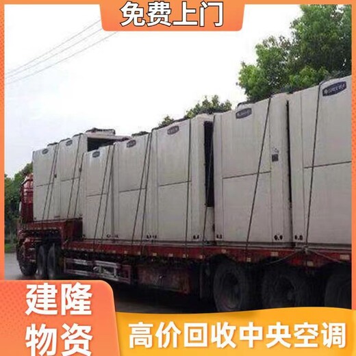 溫州二手中央空調(diào)回收