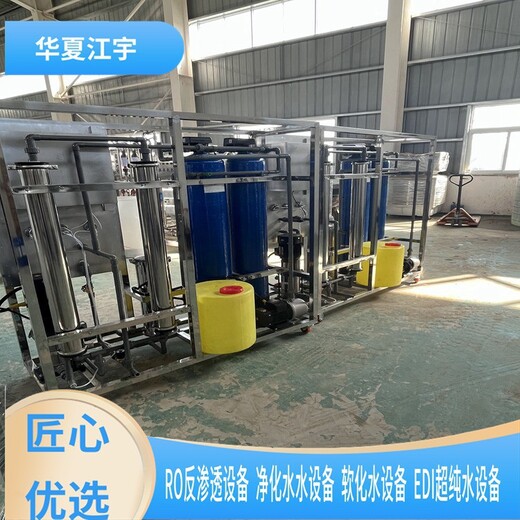 息县纯净水设备厂家反渗透净化水设备安装江宇,水处理设备公司