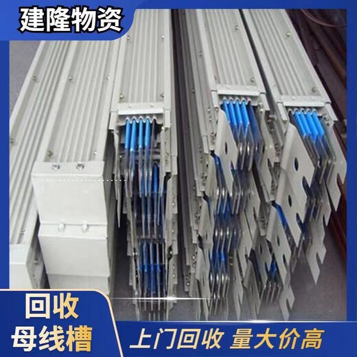 虹口廢舊銅芯母線槽回收在哪里