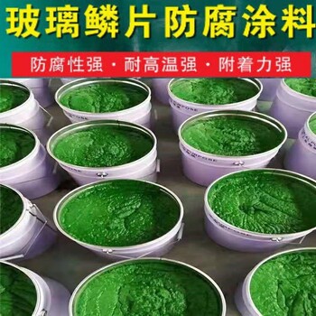 北京乙烯基树脂玻璃鳞片防腐涂料制造公司,用于污水池化工池