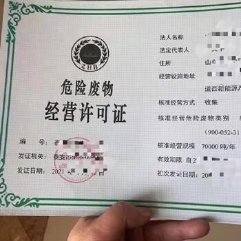 河西危廢經(jīng)營(yíng)許可證代辦的時(shí)間