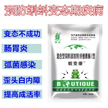 黑斑蛙蝌蚪長(zhǎng)腿期用藥廠家