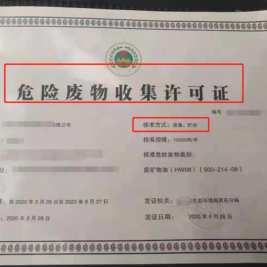 上海浦东危险废物经营许可证代办的条件
