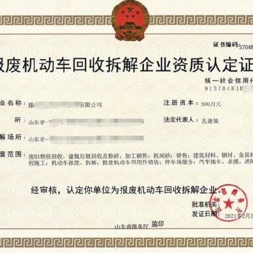 漢沽報廢機動車拆解資質代辦什么條件