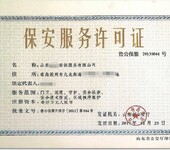 河北沧州保安服务许可证代办