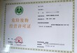 上海杨浦危险废物经营许可证代办价格实惠