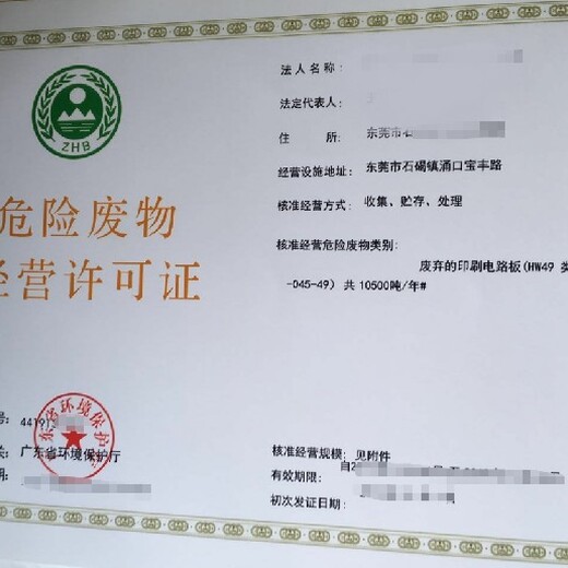 呂梁危險廢物經營許可證代辦什么流程